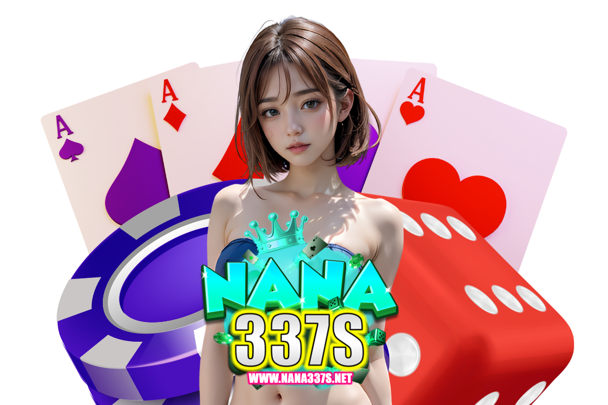 nana337s เว็บตรง